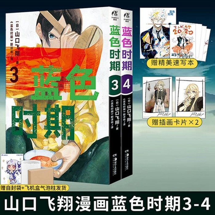 雙層包裝【贈插畫書卡X2精美速寫本彩繪自封袋】藍色時期漫畫3-4 山口飛翔簡中動漫畫書日本天聞角川青春熱血