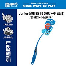 美國Petmate Chuckit Junior 發射器18英吋+中號網球 DK-06100 可拋擲 球類玩具 輕鬆與狗