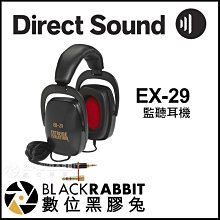 數位黑膠兔【 Direct Sound EX-29 監聽耳機 】 有線耳機 錄音室 直播 混音 DJ youtuber