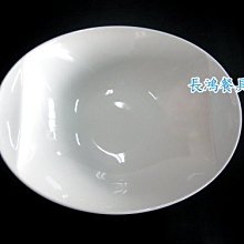 *~長鴻餐具~*大同瓷器 600CC  8"內方深缽橢圓 ~大特價010G1097 缺貨中