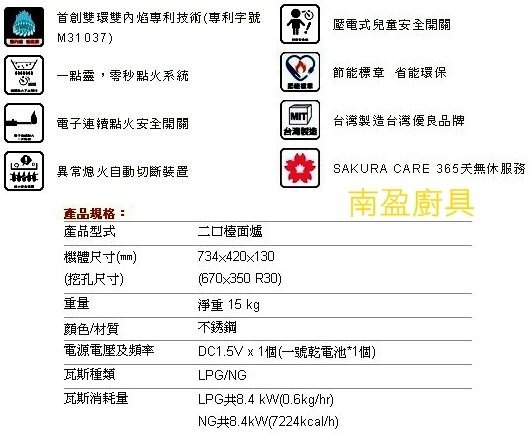 G2720 全台送安裝 詢價折現金! 南盈廚具 櫻花牌 G2720KS 省瓦斯 雙內焰安全檯面爐 瓦斯爐