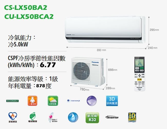 ☎【含標準安裝】Panasonic國際牌 LX系列 冷專變頻分離式冷氣(CS-LX50BA2/CU-LX50BCA2)