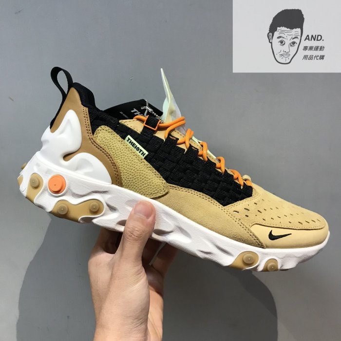 【AND.】NIKE REACT SERTU 奶茶色編織男款休閒輕量慢跑鞋穿搭