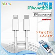 最超值 蘋果原廠 MFI認證 傳輸充電線 iPhone 快充線 PD快充 USB-C to Lightning線 1米