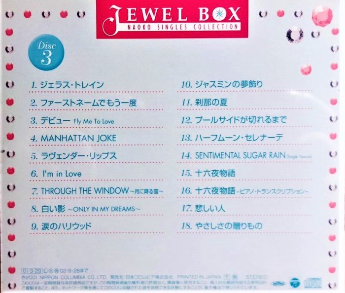 河合奈保子Naoko Kawai ~JEWEL BOX〜Naoko Singles Collection -Disc3 