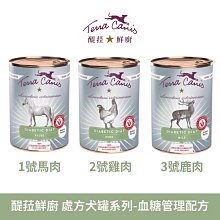 德國 醍菈鮮廚 Terra Canis 醍菈鮮廚 處方犬罐系列 血糖管理(馬/雞/鹿) 400g