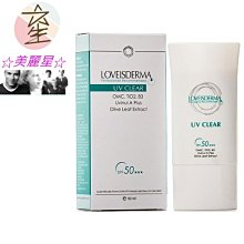 ☆美麗星☆LOVEISDERMA愛斯德瑪 可麗清爽防曬乳SPF50 50ml