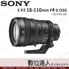 【數位達人】預購 公司貨 Sony E PZ 18-110mm F4 G OSS〔SELP18110G〕電動變焦鏡頭 1