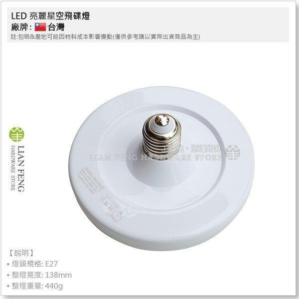 【工具屋】*含稅* LED 亮麗極光/星光 飛碟燈泡 10W 白光 燈頭規格E27 燈泡 白光 節能 護眼睛 吸頂燈具