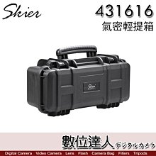 Skier 431616 氣密輕提箱(含泡綿)／氣密箱 防爆箱 防震 防水 防壓 防塵 收納盒
