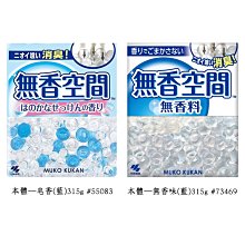 【易油網】小林製藥 無香空間 室內消臭劑 本體 315g 室內空間 除臭 芳香 除臭 消臭