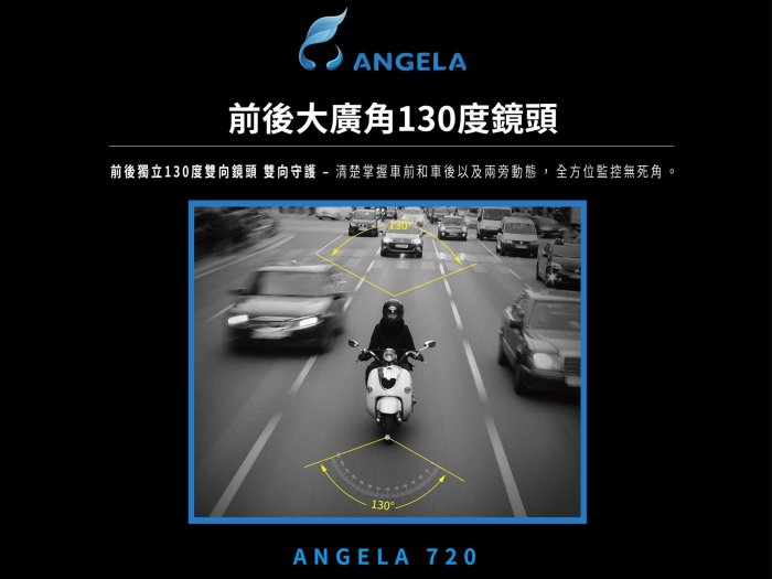 [屏東-晟信二輪] ANGELA 安駕 720P 機車行車記錄器 前後雙鏡頭行車紀錄器 不含記憶卡