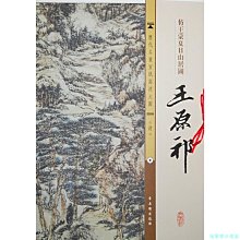 【福爾摩沙書齋】《仿王蒙夏日山居圖》