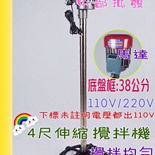 『中部批發』四尺 伸縮式攪拌機 液體攪拌機 另售 伸縮式 白鐵攪拌機(台灣製造)
