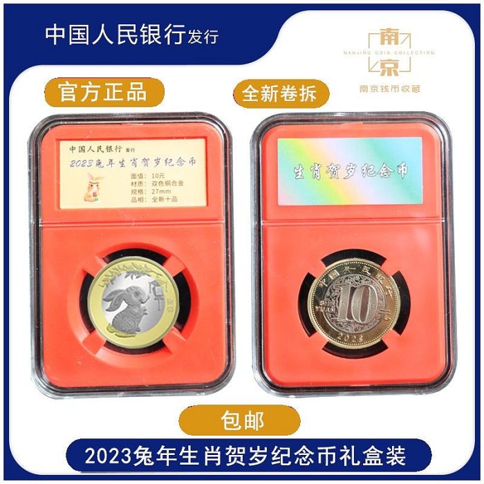 2023年兔年紀念幣禮盒裝兔年生肖賀歲流通紀念幣兔幣單枚高端禮盒