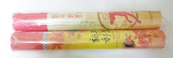 (財寶庫)龍馬精神【龍筒】100年版新年捲筒郵票  +【馬筒】 102年版新年捲筒郵票各一筒