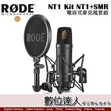 出清【數位達人】公司貨 RODE NT1 Kit NT1+SMR 電容式麥克風【附防噴罩+減震架】Podcast