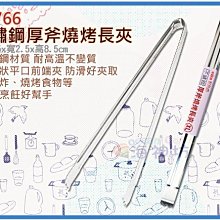 海神坊=A8766 15吋 不鏽鋼厚斧燒烤長夾 385mm 烤肉夾 木碳夾 料理夾 麵包夾 鋸齒夾 60入2900元免運