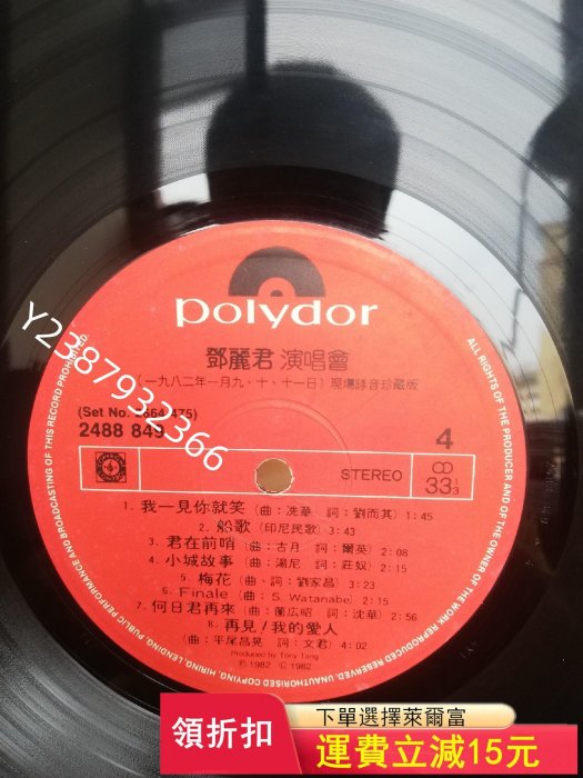 鄧麗君  1982年演唱會現場錄音珍藏版  雙黑膠唱片lp4261【懷舊經典】音樂 碟片 唱片