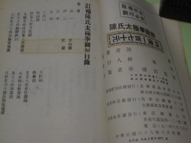 【大亨小撰~古舊書】陳氏太極拳圖解 / 陳鑫 著 // 華聯民國69年初版