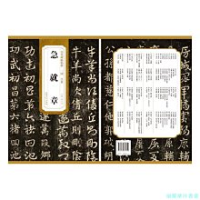 【福爾摩沙書齋】歷代碑帖精粹 三國 皇象 急就章