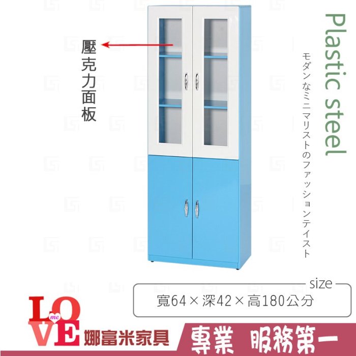 《娜富米家具》SQ-217-16 (塑鋼材質)2.1尺加深開門書櫃-藍色~ 含運價7000元【雙北市含搬運組裝】