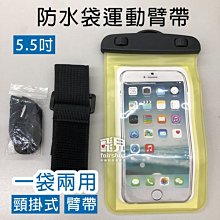 【飛兒】防水袋 運動臂帶 頸掛式兩用 5.5吋 iPhone X / 7 /8 臂袋 戶外運動 跑步 防水臂帶 005