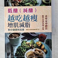 【書寶二手書T1／養生_DXI】低醣(減醣) 越吃越瘦 增肌減脂 教你健康無負擔_鄭慶雯