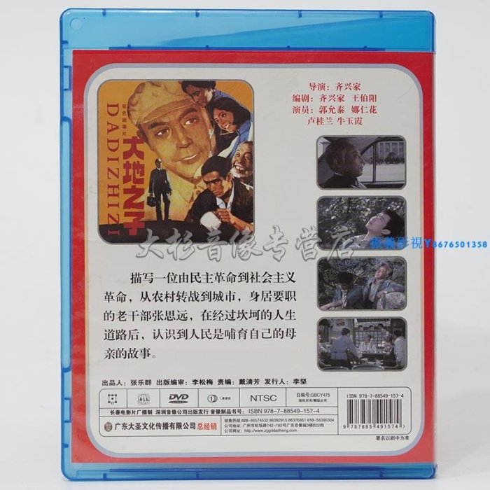 正版經典老電影 大地之子 1DVD 高清數碼修復 長春電影片廠《振義影視〗