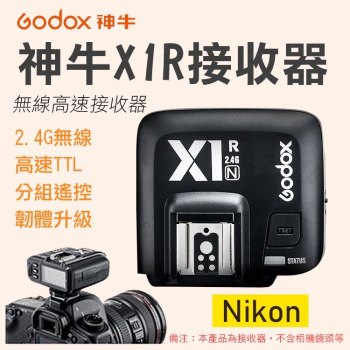 團購網@神牛X1R-N 接收器 尼康Nikon專用 無線引閃器 支援TTL 2.4G無線傳輸100米 分組遙控 遠程觸發