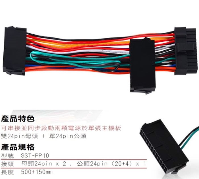 [地瓜球@] 銀欣 SilverStone PP10 雙電源 同步 啟動線