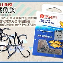 =海神坊=HUALIJINSI 2號魚鉤 釣魚鉤 倒刺勾 魚勾 菜鉤 挫鉤 倒刺鉤 海釣鉤 不脫鉤 池釣 湖釣10pcs