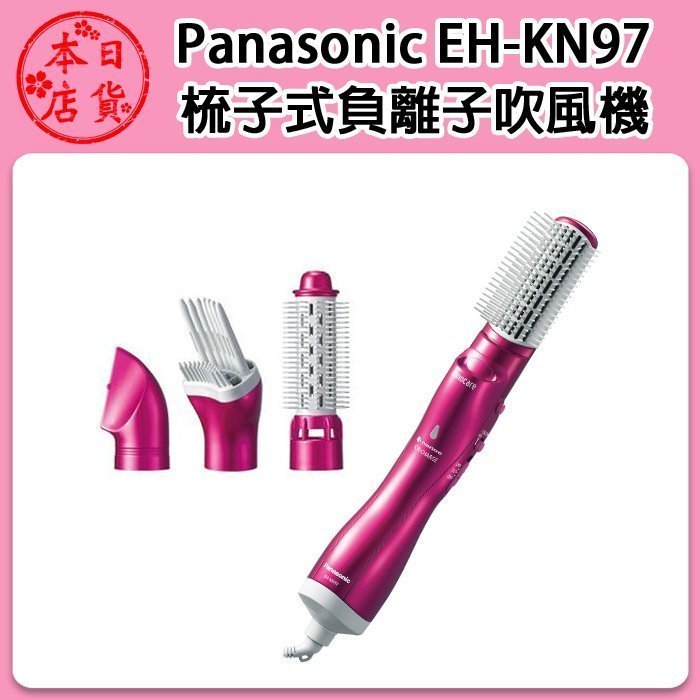 ❀日貨本店❀代購中 ~Panasonic EH-KN97 奈米負離子梳子式吹風機 /四合一 整髮神器 梳子吹風機 抗靜電