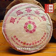 【茶韻】2005年 瀾滄古茶 銀蕊香 青餅 普洱茶【優質茶樣30克】茶韻保真 實體店面