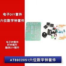 AT89C2051 六位元數字鐘套件 電子鐘套件 LED數碼管顯示DIY散件模組 W1062-0104 [381421]