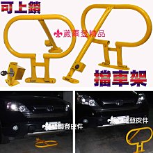 《葳爾登》請勿停車架/禁止停車拒馬【可上鎖】汽車停車位鎖停車格鎖地鎖【加粗加厚型】禁止進入路障/紐澤西可折疊擋車架747