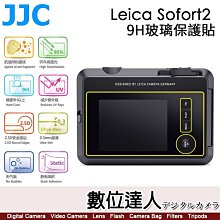 【數位達人】JJC 9H 玻璃保護貼 徠卡 Leica Sofort 2 專用／防水，防油，抗指紋