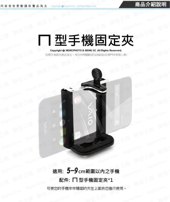 數位e館 通用 自拍架 固定夾 手機夾 自拍夾 約5-9cm IPHONE HTC SAMSUNG SONY