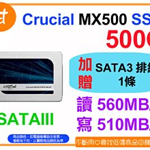 【粉絲價1379】阿甘柑仔店【預購】~ 美光 MX500 500G 2.5吋 SATA3 固態硬碟 公司貨 贈排線