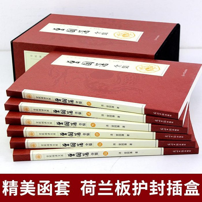 【精裝現貨】曾國藩全集正版書籍人物傳記家書家訓語錄全書白話文自傳冰鑒偉人日記家規大傳中華書局名人傳記類書籍暢銷書排行榜