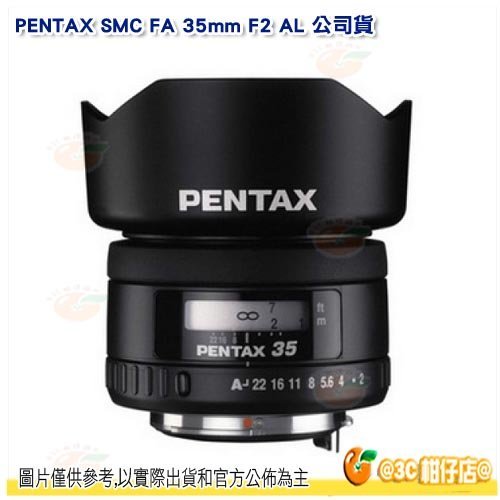 送拭鏡筆 PENTAX SMC FA 35mm F2 AL 定焦鏡頭 人像鏡 公司貨 浮動對焦 非球面鏡片