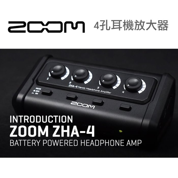 【eYe攝影】現貨 Zoom ZHA-4 耳機放大器 電池供電 耳機擴大機 監聽 USB-C 錄音 播客 錄音 直播