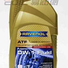 【易油網】【缺貨】RAVENOL DW-1 Fluid 全合成變速箱油