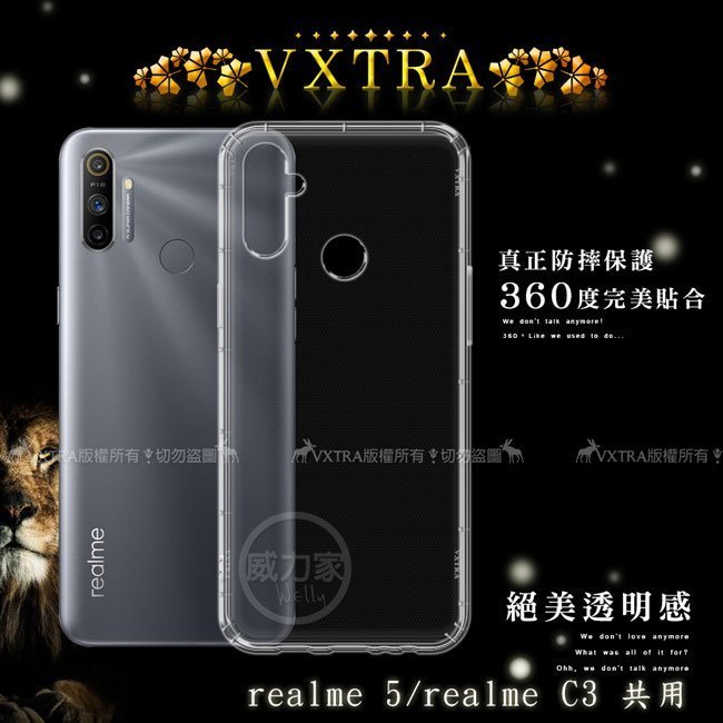 威力家 VXTRA realme 5 C3 共用 防摔氣墊保護殼 空壓殼 手機殼 軟殼 背蓋 透明殼