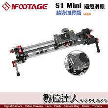 【數位達人】Ifootage S1 Mini 鯊魚滑軌 精裝加長版 手動相機滑軌 線性滑軌 飛輪 A7/A9 商攝 婚攝