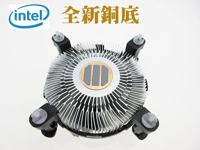 全新Intel 原廠銅底風扇 1150 1155 1151銅底 i5i7通用 CPU風扇 銅底 英特爾intel風扇