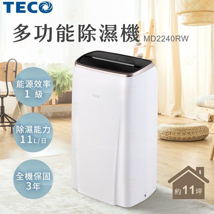 東元 TECO MD2240RW 除濕機 4L 適用11坪 公司貨 台灣製造 定時 節能 省電 移動方便 乾衣