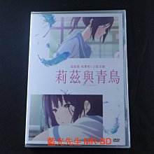 [DVD] - 莉茲與青鳥 電影版 吹響吧！上低音號 Liz and the Blue Bird ( 車庫正版 )