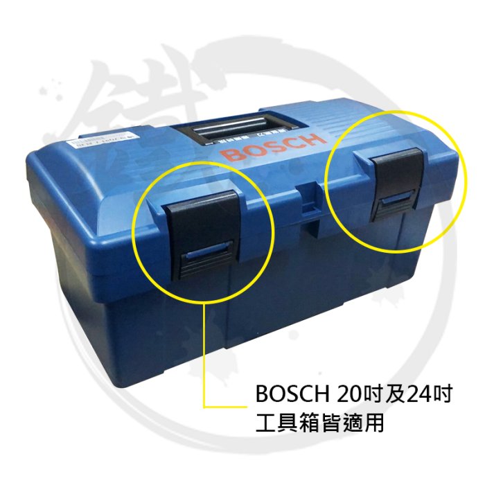 ＊小鐵五金＊BOSCH 博世 工具箱扣環(單入) 開關扣環 20吋 24吋 適用