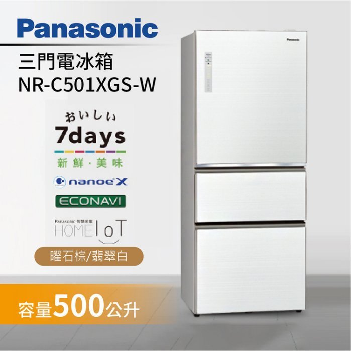 *~ 新家電錧 ~*可議價【Panasonic國際】[R-C501XGS]  500L1級變頻3門玻璃面板電冰箱